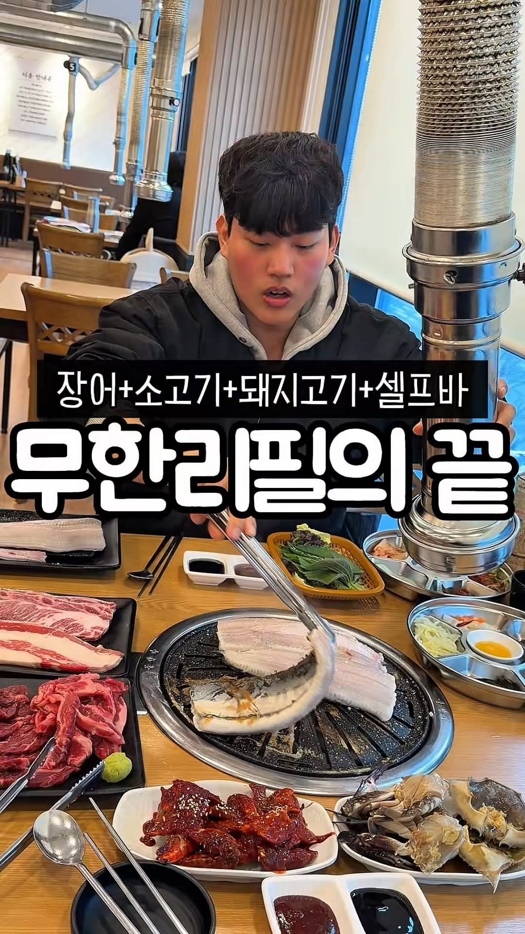 muk_tteul 게시물 이미지: 무한리필의 끝ㄷㄷ
국내산 자포니카 장어+소고기 7종+닭갈비 3종+
돼지고기...