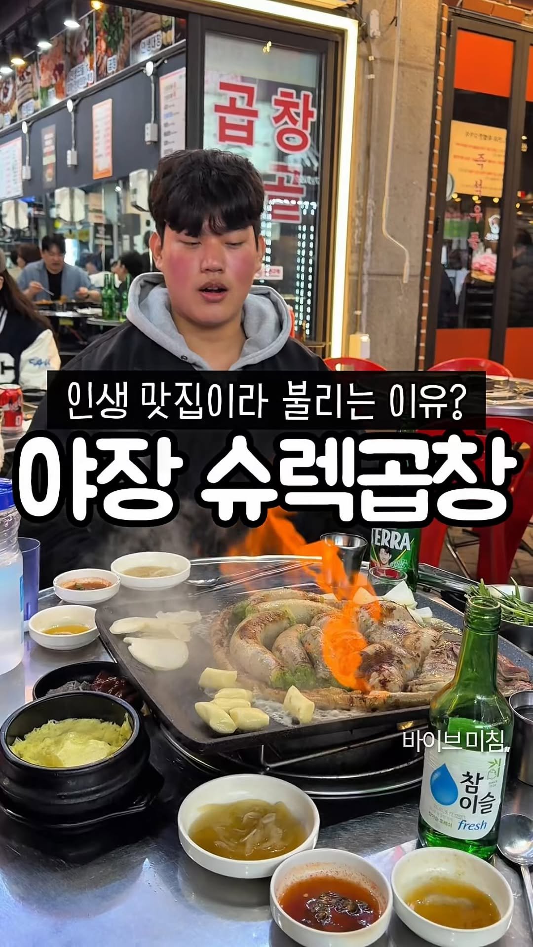muk_tteul 게시물 이미지: 야장에서 먹는 부추대창
대창에 부추를 갈아 쑤셔 넣은 통대창
잘익은 한점을 씹는순간...