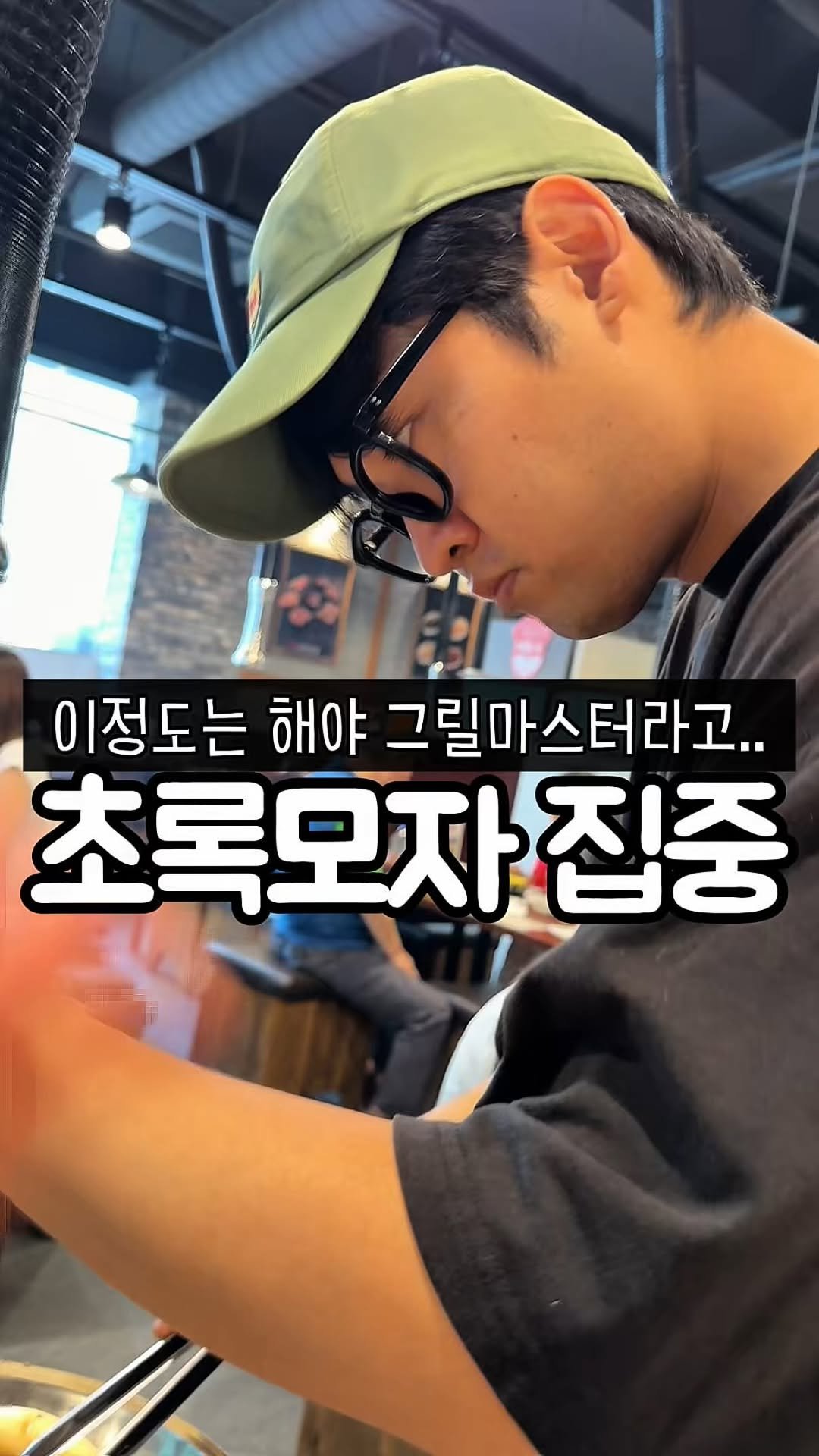 muk_tteul 게시물 이미지: 유독 눈빛부터 다르고 
불필요한 동선 따위는 없어 보였던
사장님 그릴링 솜씨가 장난...