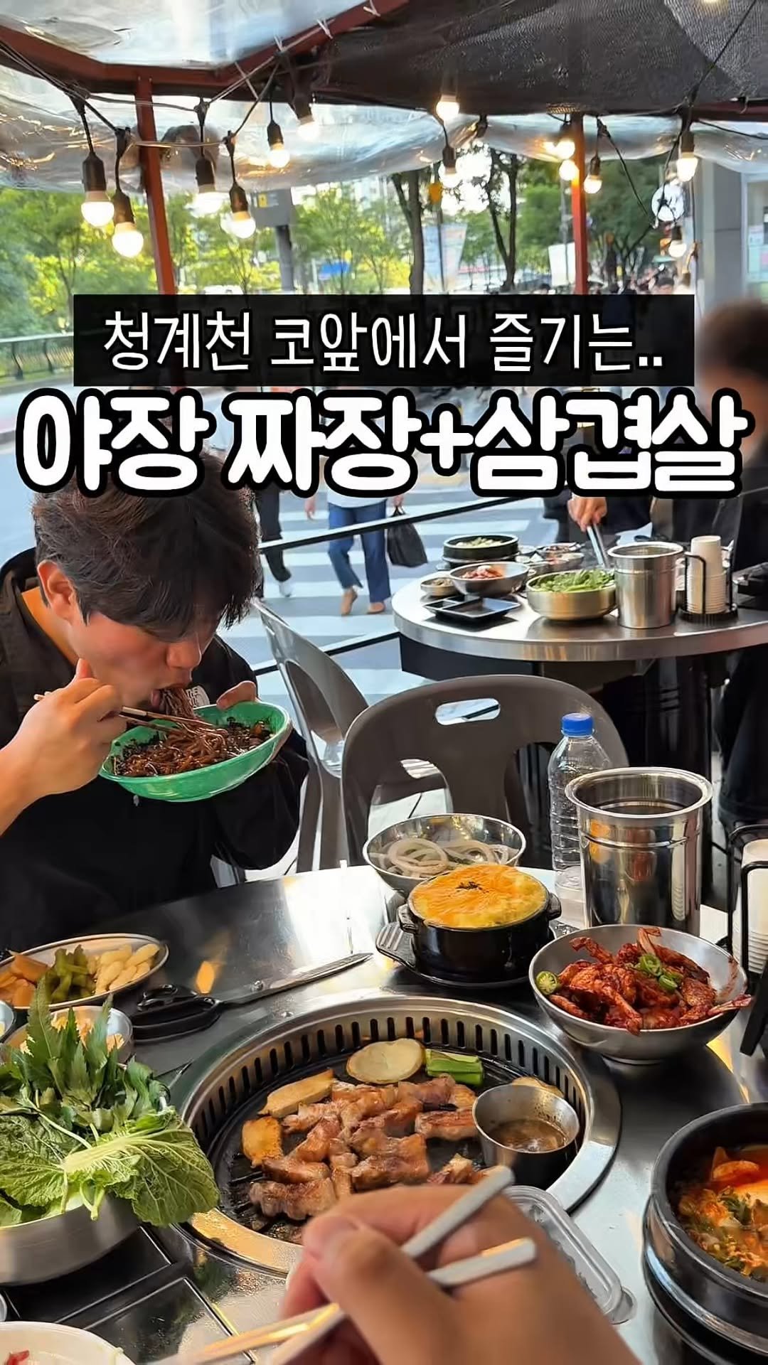 muk_tteul 게시물 이미지: 야장에서 먹는 짜장면에 삽겹살
고기 좋아 하시면 무조건 가보세요(강추)
지리산에서...