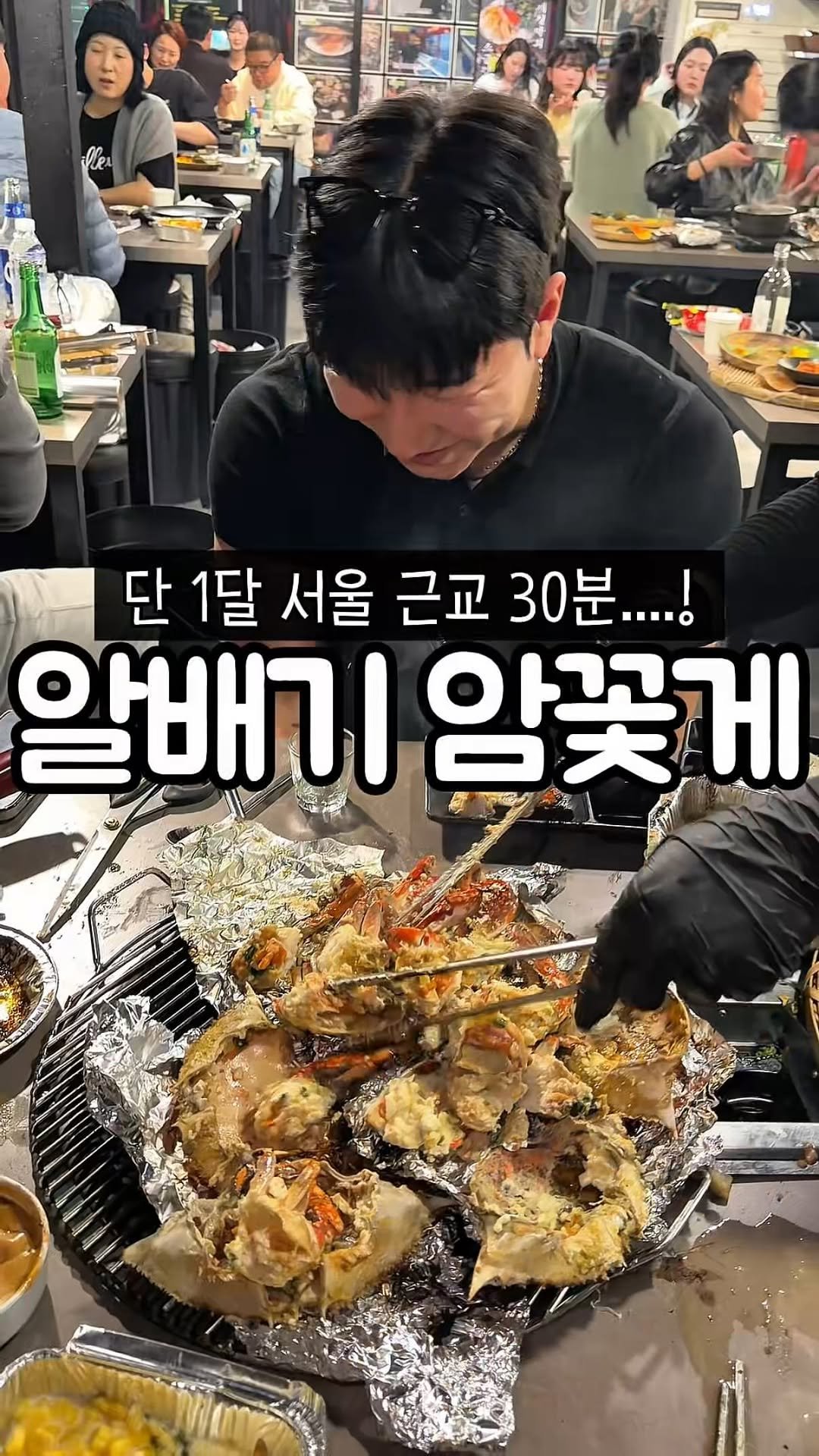 muk_tteul 게시물 이미지: 미쳤습니다.. 미쳤습니다..
제철 제대로 맞은 알배기 암꽃게 직화구이
숯불 위...