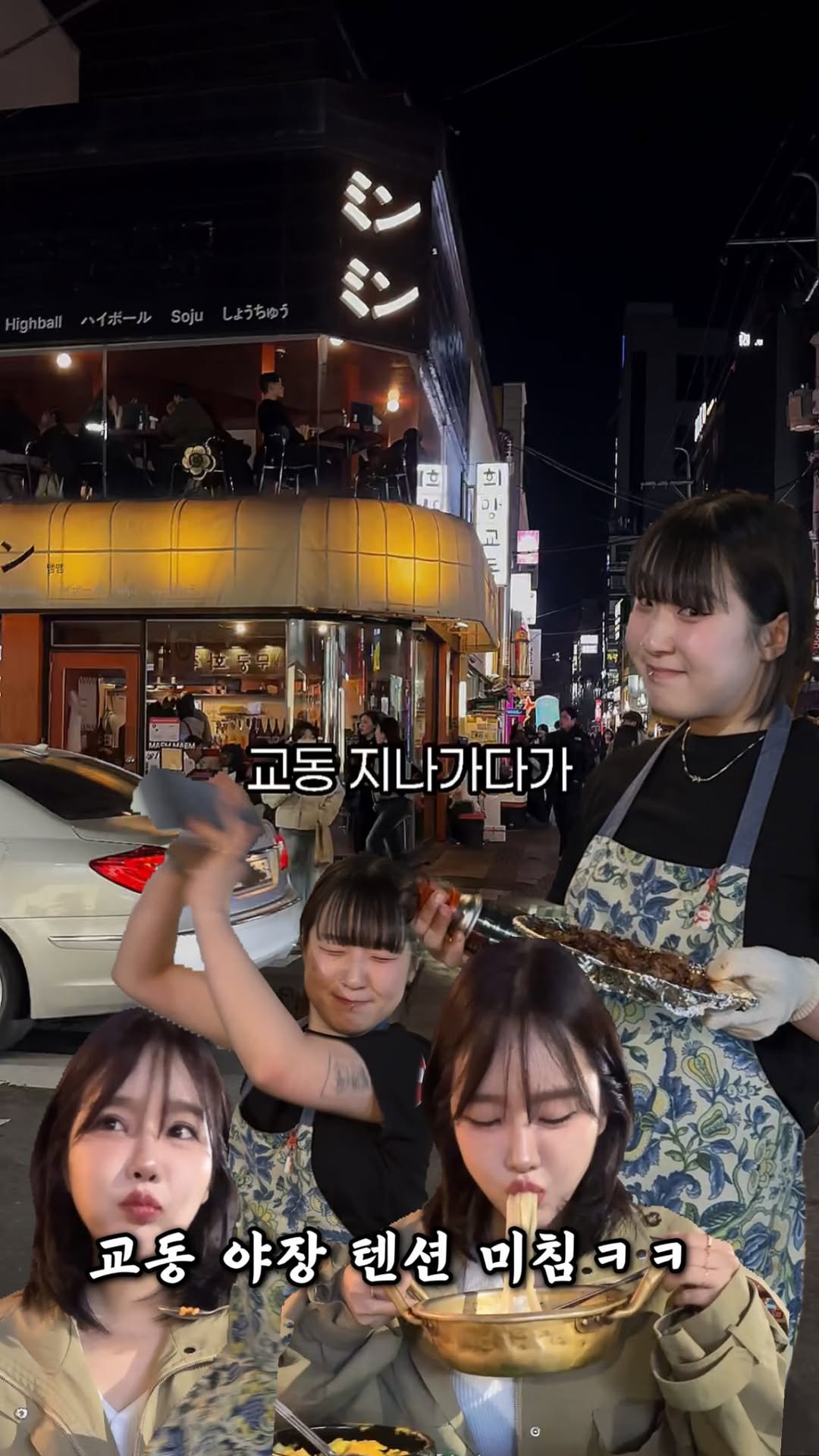 muk_zzangbin 게시물 이미지: 공유 • 저장 ) 교동 mz들 난리난 텐션미친 야장 안주맛집
메뉴 주문하면 갑자기...