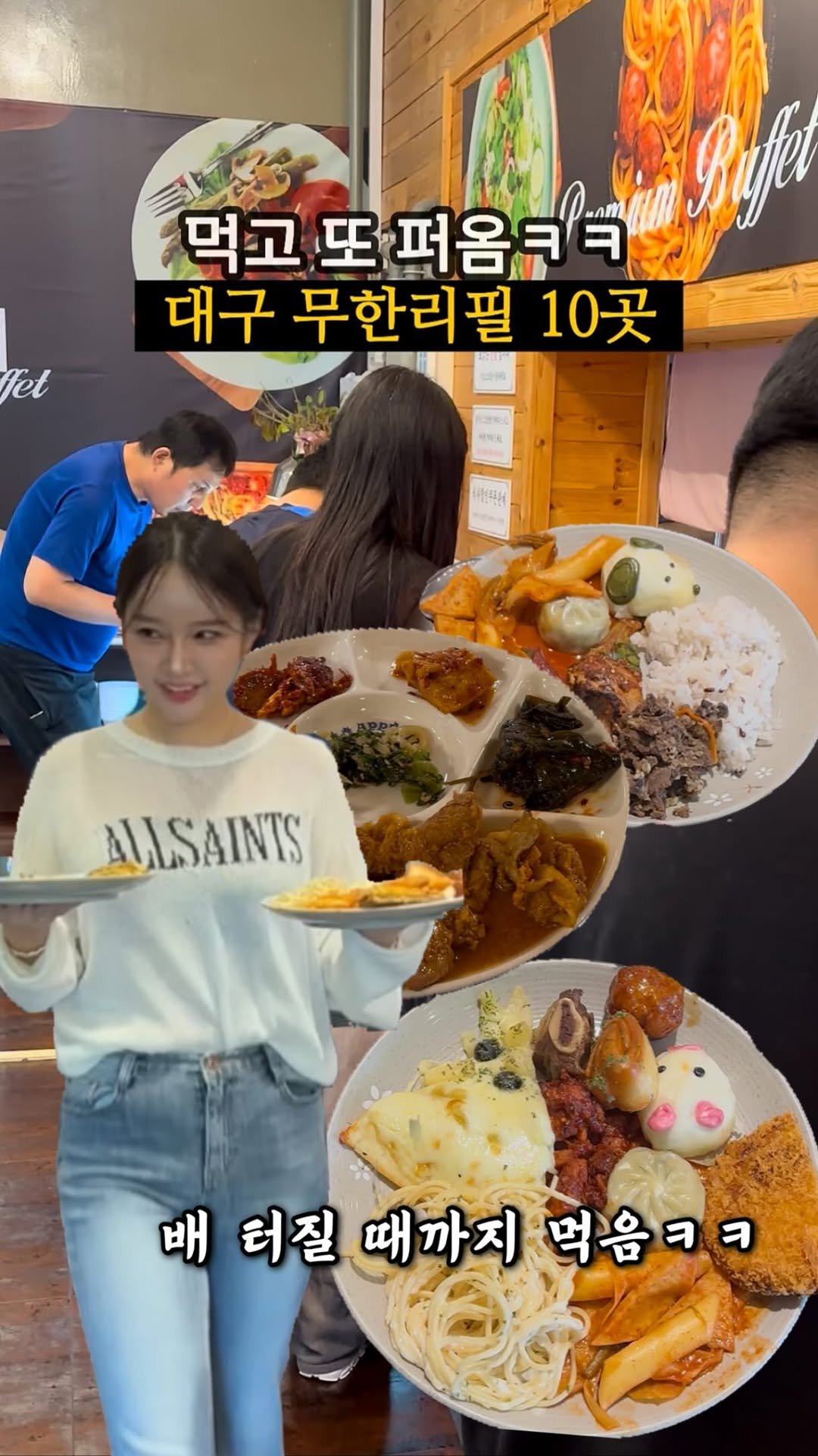 muk_zzangbin 게시물 이미지: 대구 배터지는 무한리필 도장깨기 10곳 총정리!
먹고 또 퍼오게 되는 집들이라...