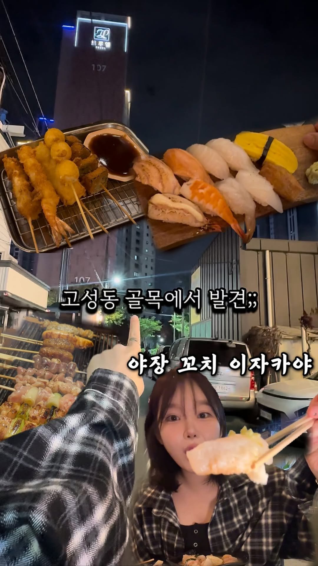 muk_zzangbin 게시물 이미지: 공유 • 저장 ) 고성동 골목속 잘모르는 야장 이자카야
골목속 비밀의문...