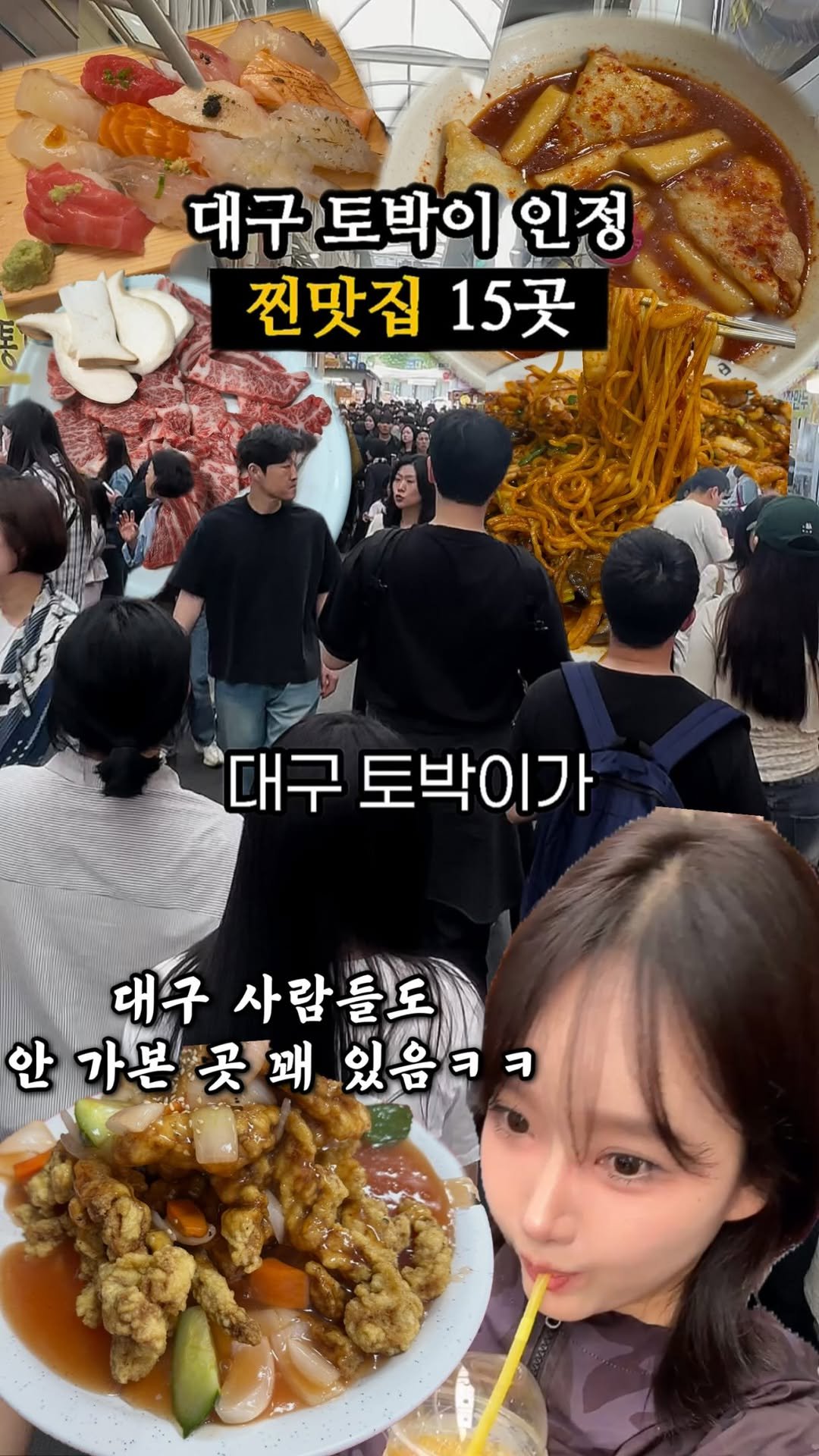 muk_zzangbin 게시물 이미지: 대구 토박이들이 진짜 오래 다니는 찐맛집 15곳
2박3일도 부족한 대구맛집들
하나씩...