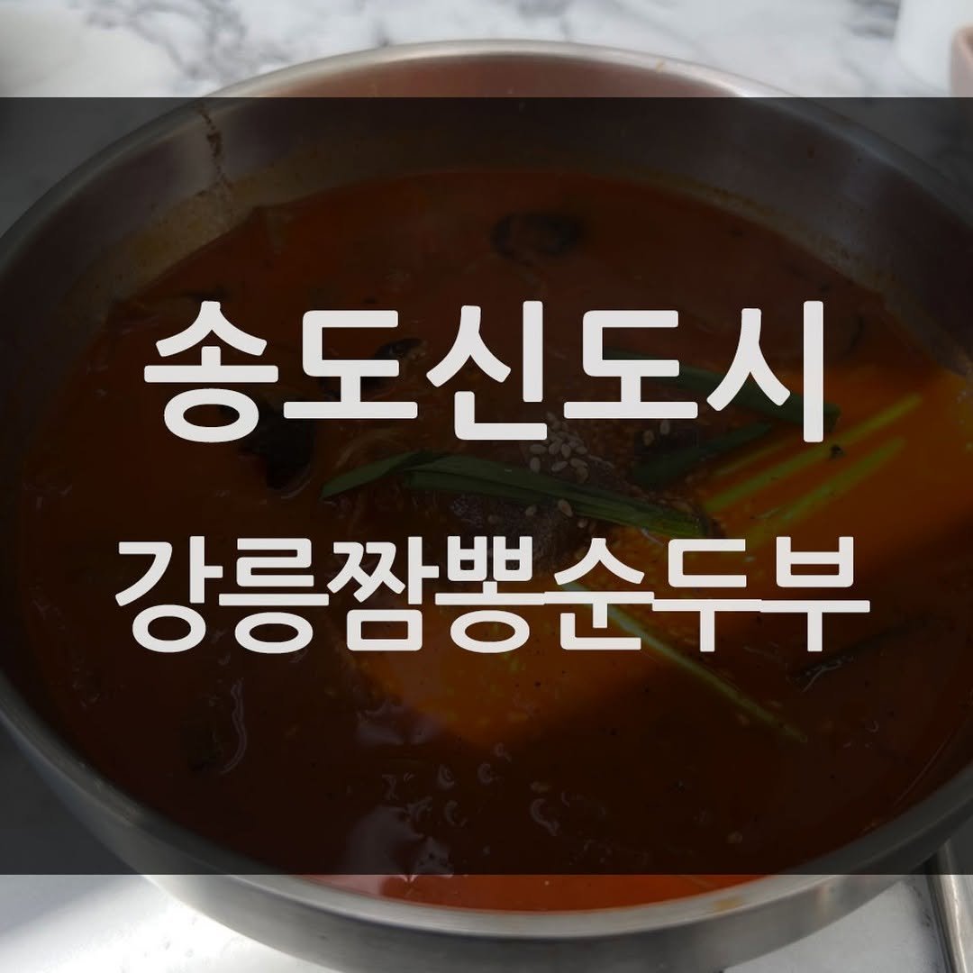 mukbang_trip 게시물 이미지: 내돈내산 맛집 추천👍

⭐⭐⭐
송도신도시 세컨디포레스트!

🚩 _ 인천 연수구...