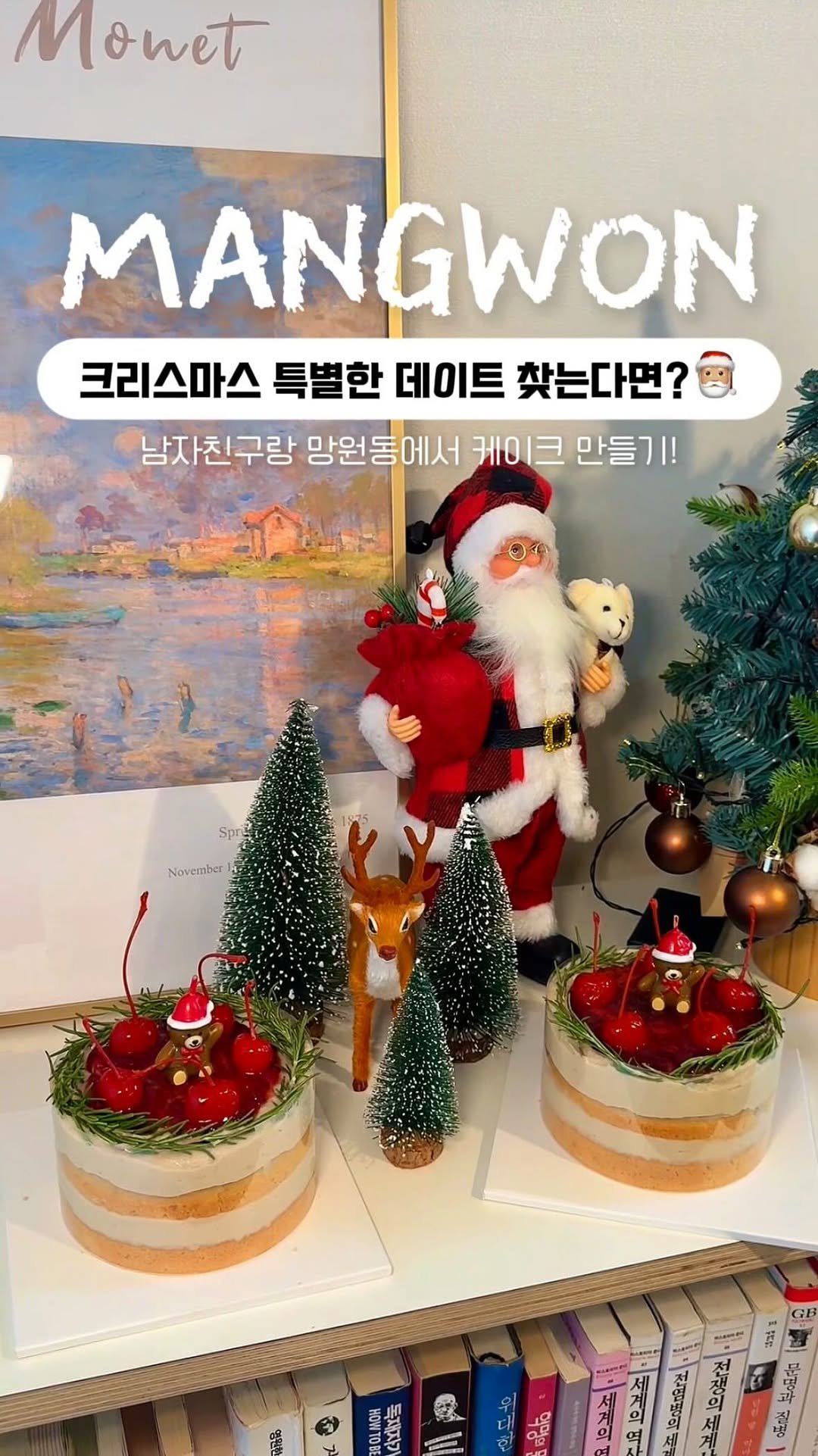 mukbbo_date 게시물 이미지: 벌써 빠르게 예약 차고있다는 망원 핫플🎄
@@남친한테 공유🤍

크리스마스에 사람많은...