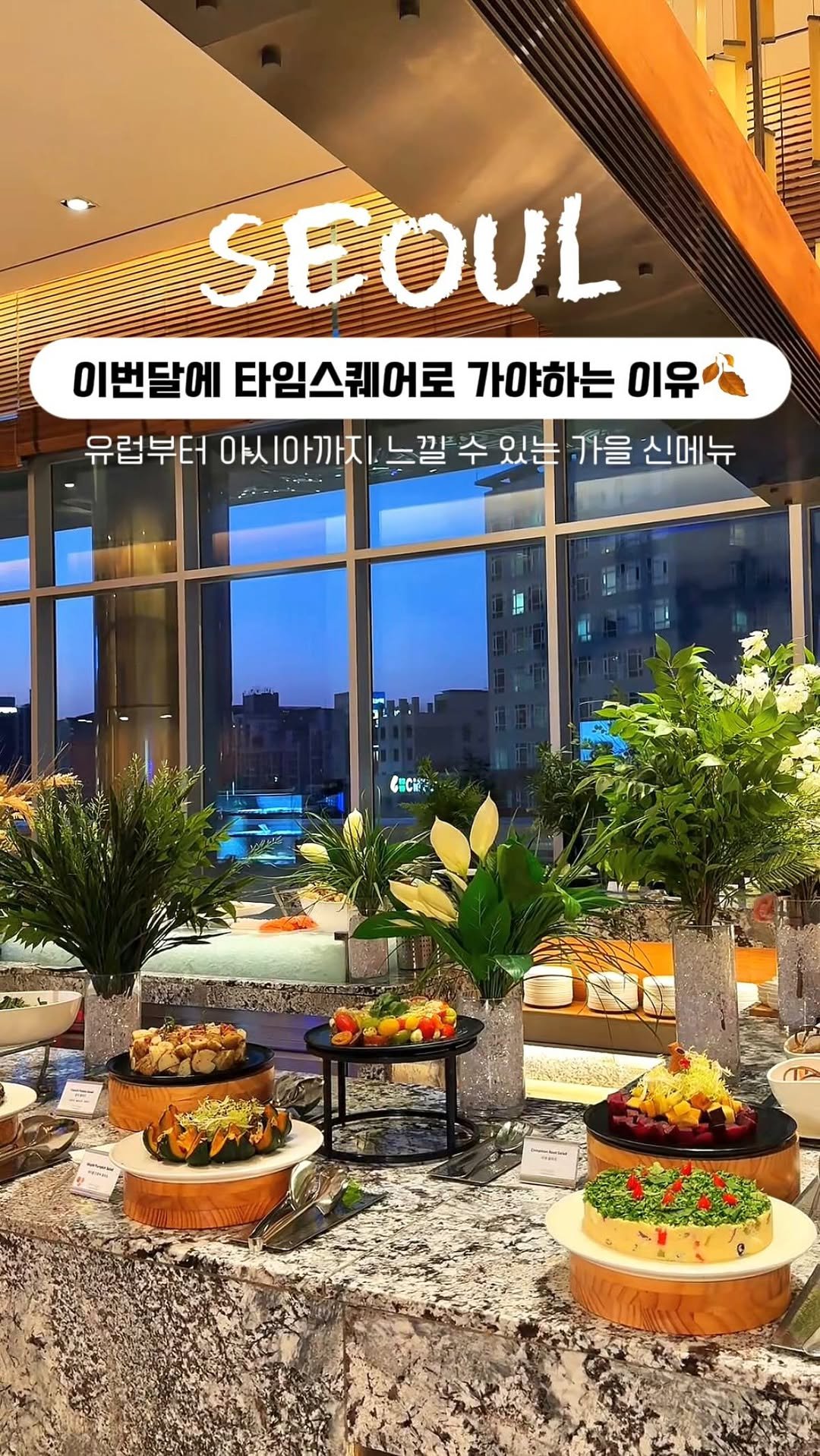 mukbbo_date 게시물 이미지: (저장)11월 안에 꼭 가야하는 곳🍁
@@먹짱 남친,여친,친구,가족들한데...