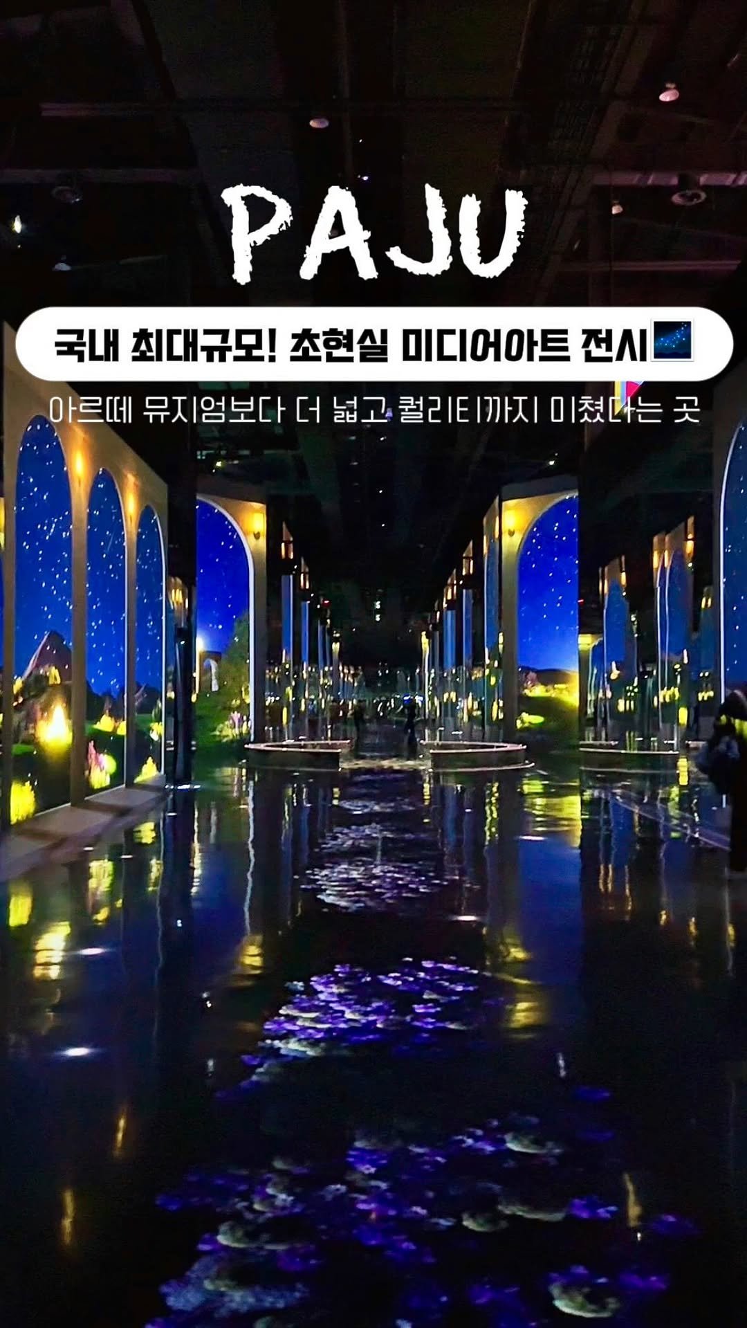 mukbbo_date 게시물 이미지: (저장)이게 수도권에도 있었다니…🫢
@@자기야 이번주엔 파주다🫧

이제 아르떼뮤지엄...