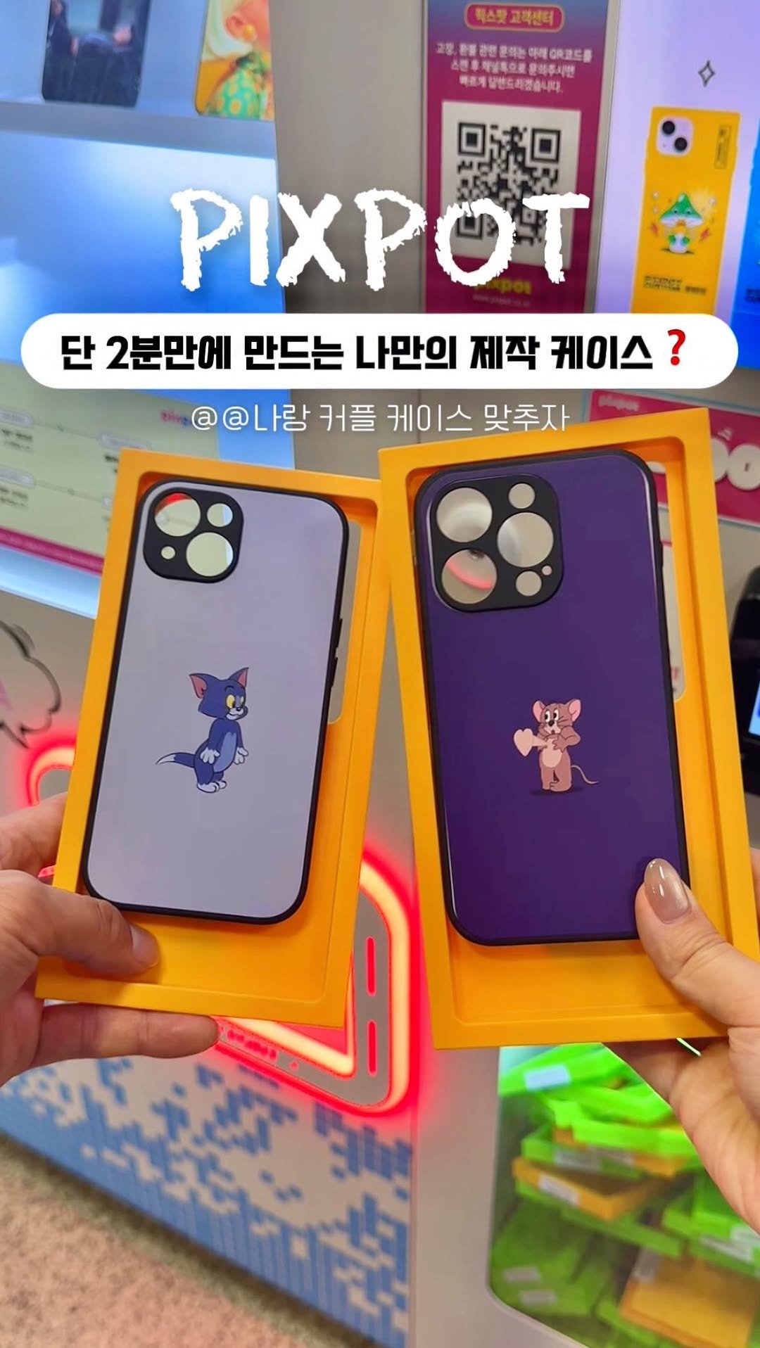 mukbbo_date 게시물 이미지: 요새 핫하다는 무인 자판기❓

단 2분만에 핸드폰 케이스를 뚝딱 만들어준다는 요...