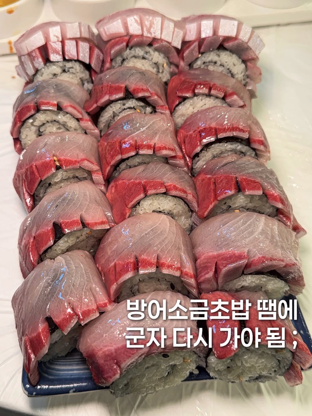 Photo by 먹지니 l 전국맛집투어👼🏻 on December 26, 2025. May be an image of sushi, sashimi and text that says '방어소금초밥 땜에 군자다시'가야됨; 됨 군자 다시 가야 가야됨;'.
