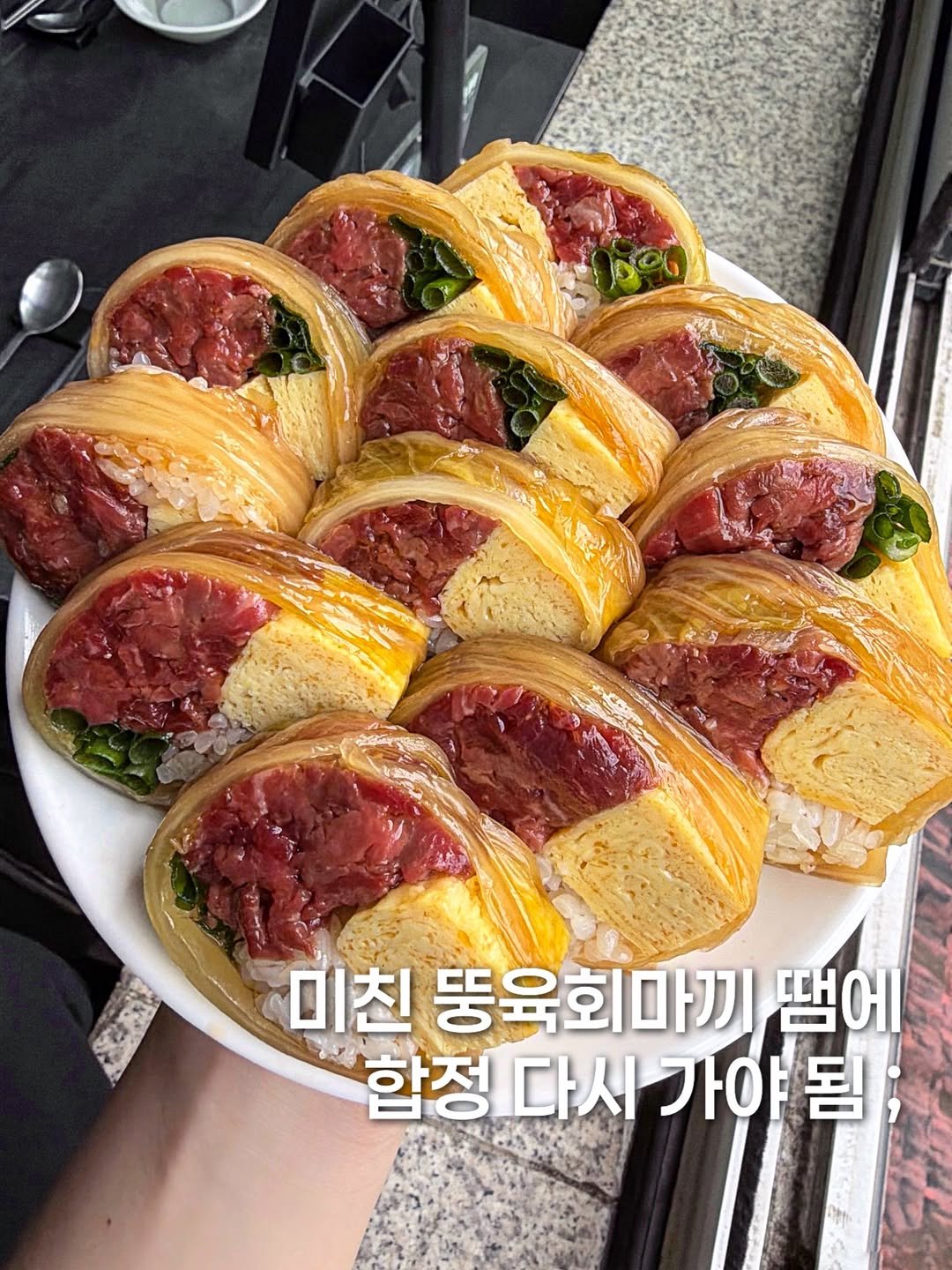 Photo by 먹지니 l 전국맛집투어👼🏻 on April 26, 2026. May be an image of baguette, sandwich, croissant, meatloaf and text that says '미친 뚱육회마끼 땜에 합정 다시 가야 다시가야 가야됨 됨'.