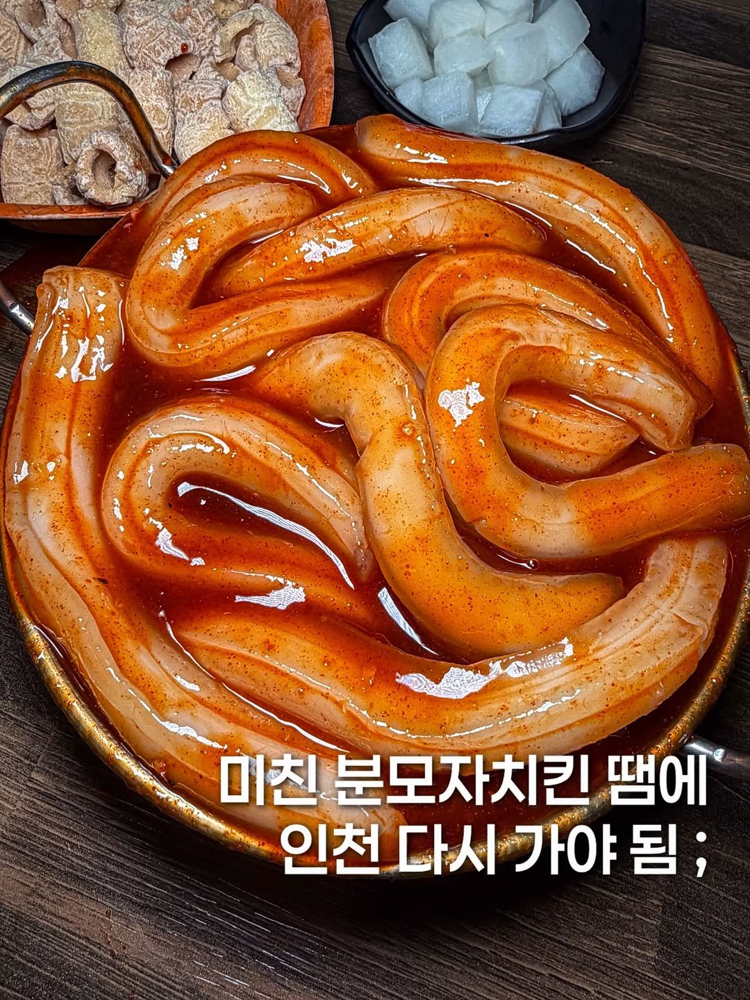 Photo by 먹지니 l 전국맛집투어👼🏻 on January 03, 2026. May be an image of ‎text that says '‎미친분모자치킨땜에 미친 분모자치킨 땜에 인천 다시 인천다시가야됨; 가야됨; قد 가야 됨;‎'‎.