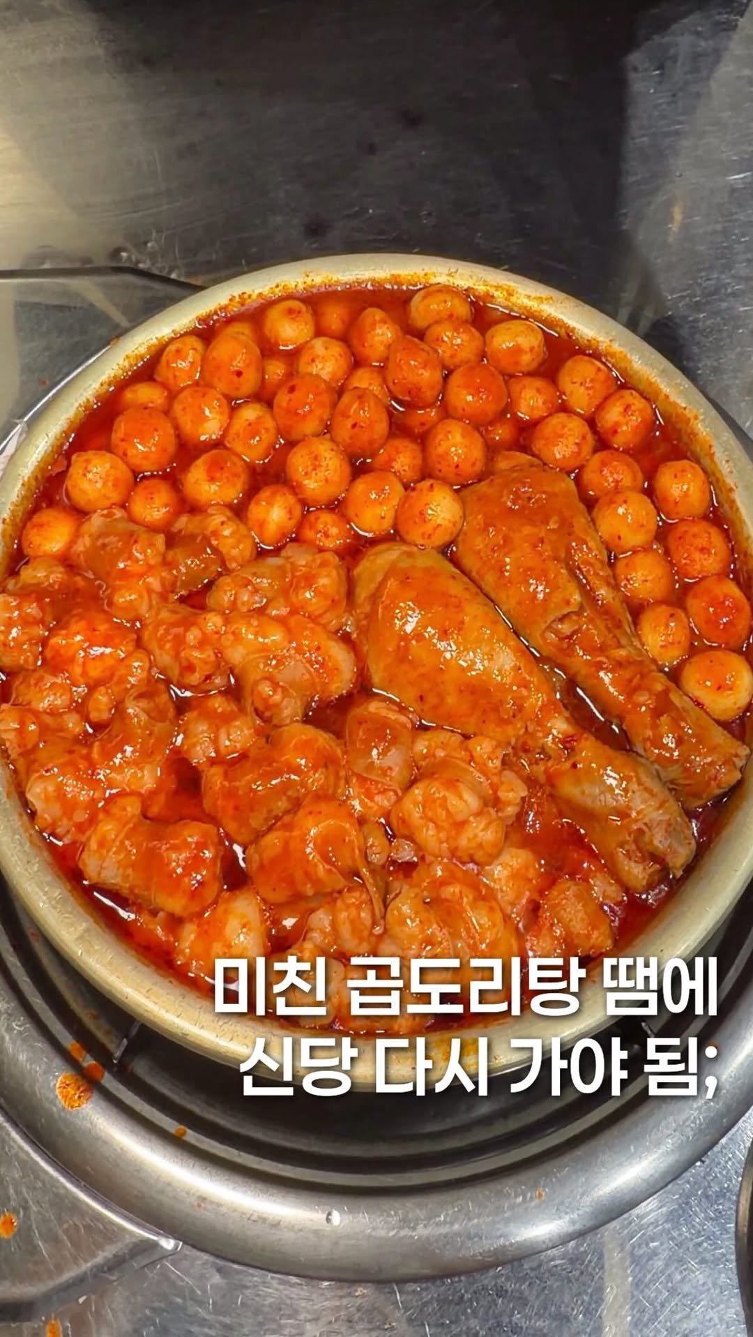 mukgenie 게시물 이미지: 미친 곱도리탕 파는 신당동 미친 야장 ;; #한사발포차
...