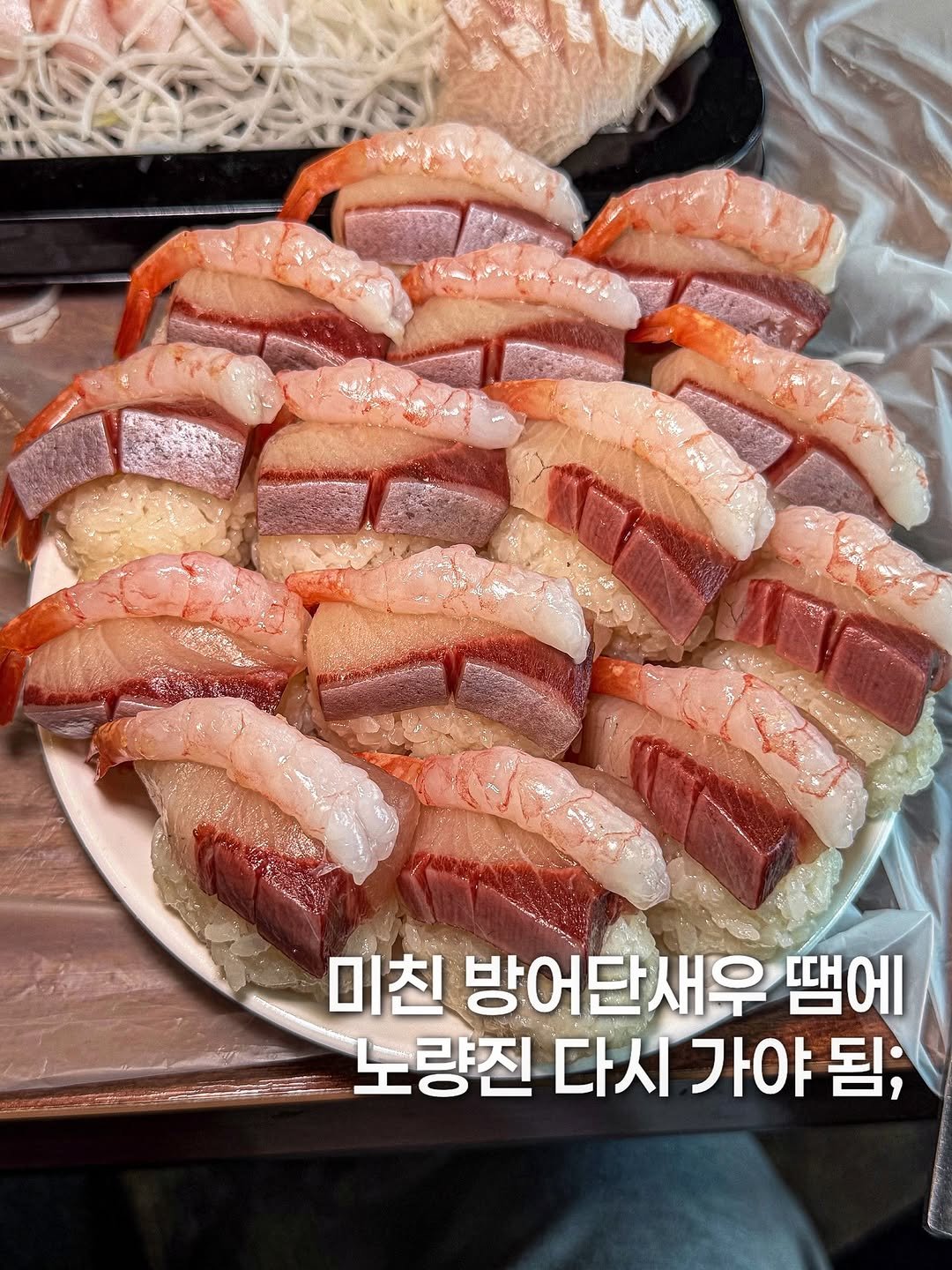 Photo by 먹지니 l 전국맛집투어👼🏻 on December 31, 2025. May be an image of sashimi, sushi and text.