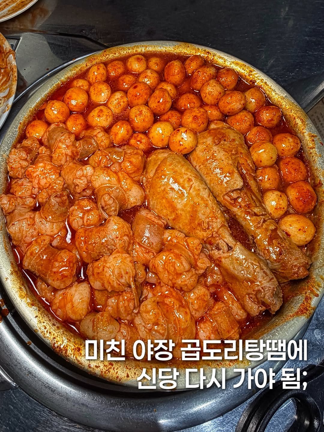 Photo by 먹지니 l 전국맛집투어👼🏻 on April 27, 2026. May be an image of sausage, pot, stew, pork and text that says '미친 야장 곱도리탕땜에 신당 다시 신당다시가야돋 가야 팀;'.