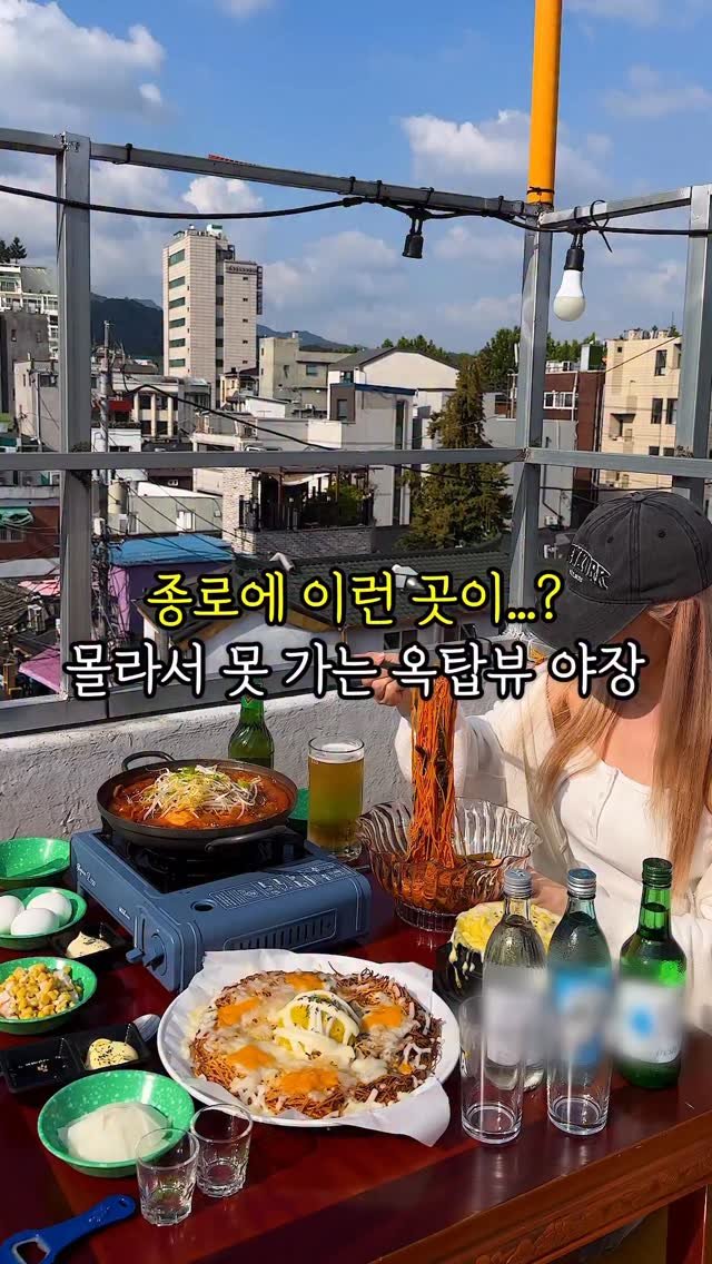 mukja_muksta 게시물 이미지: 종로에 이런 곳이..? 숨겨진 옥탑뷰 야장 맛집

📌위치 : 익선돔 (서울 종로구...