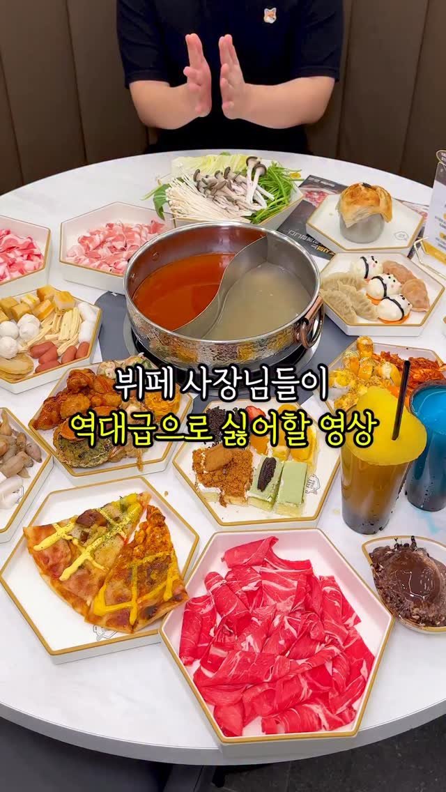 mukja_muksta 게시물 이미지: 뷔페 사장님들이 역대급으로 싫어할 영상

📌올웨이즈샤브 강동직영점 (서울 강동구...