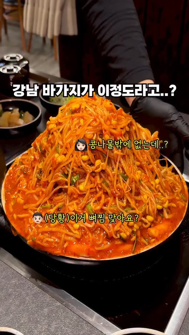 mukja_muksta 게시물 이미지: 강남 바가지가 이정도라고..?

📌위치 : 진담옥 감자탕 (서울 강남구 선릉로86길...