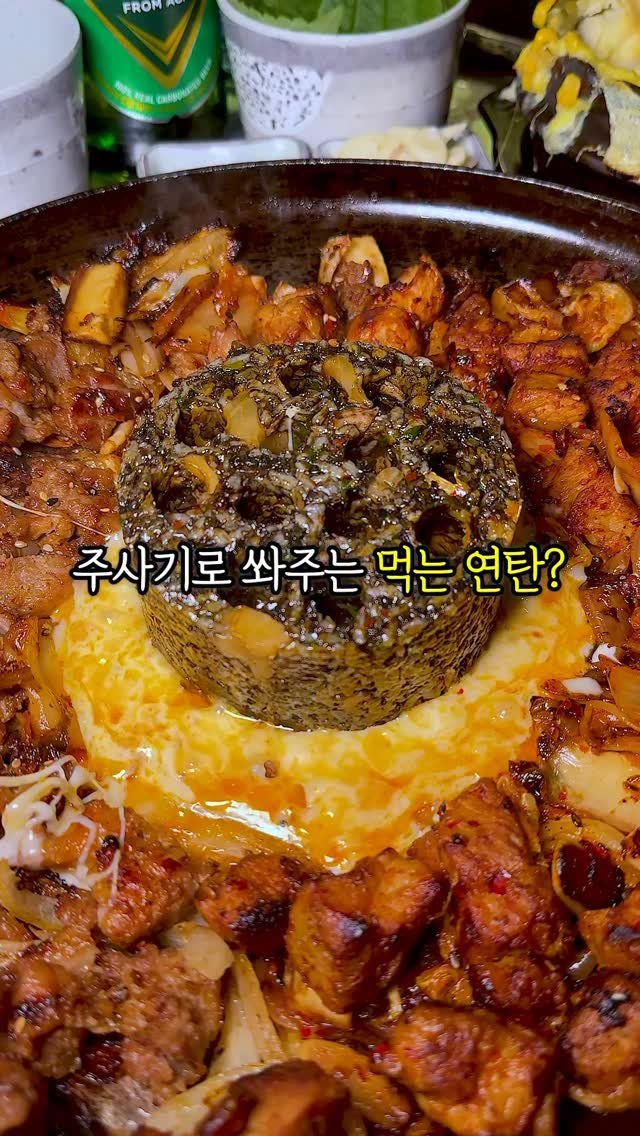mukja_muksta 게시물 이미지: 주사기로 쏴주는 까만 먹는 연탄?

📌위치 : 익선돈 본점 (서울 종로구...