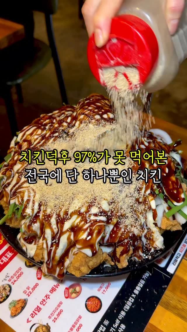 mukja_muksta 게시물 이미지: 전국에 단 하나뿐인 치킨

📌위치 : 강릉치킨포차 (강원 강릉시 해안로 517...