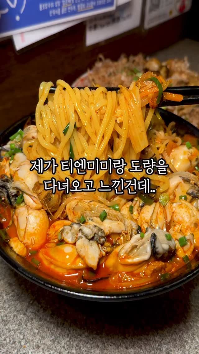 mukja_muksta 게시물 이미지: 티엔미미랑 도량을 다녀오고 느낀건데..

📌위치 : 마차이짬뽕 방이점 (서울 송파구...