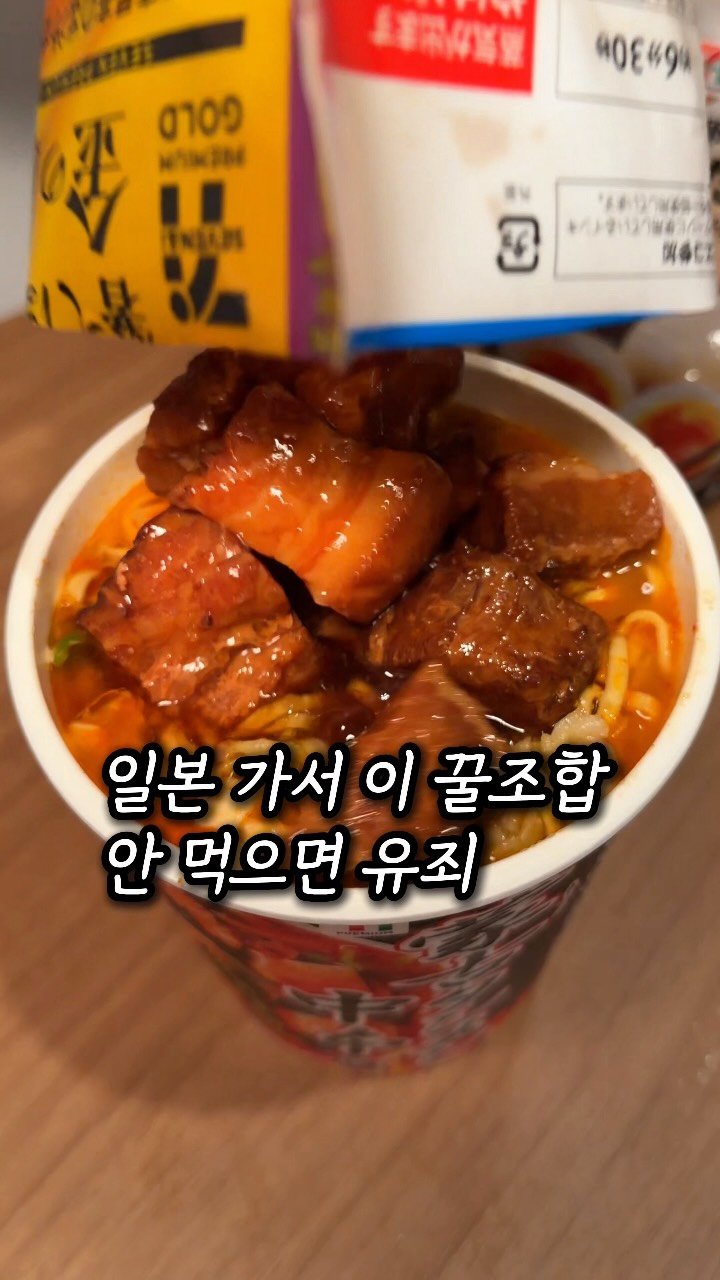 mukjakyuu_ 게시물 이미지: 일본 편의점 가기 전에 꼭 저장 핵꿀조합 
@일본 가는 라면 덕후? 태그&공유...