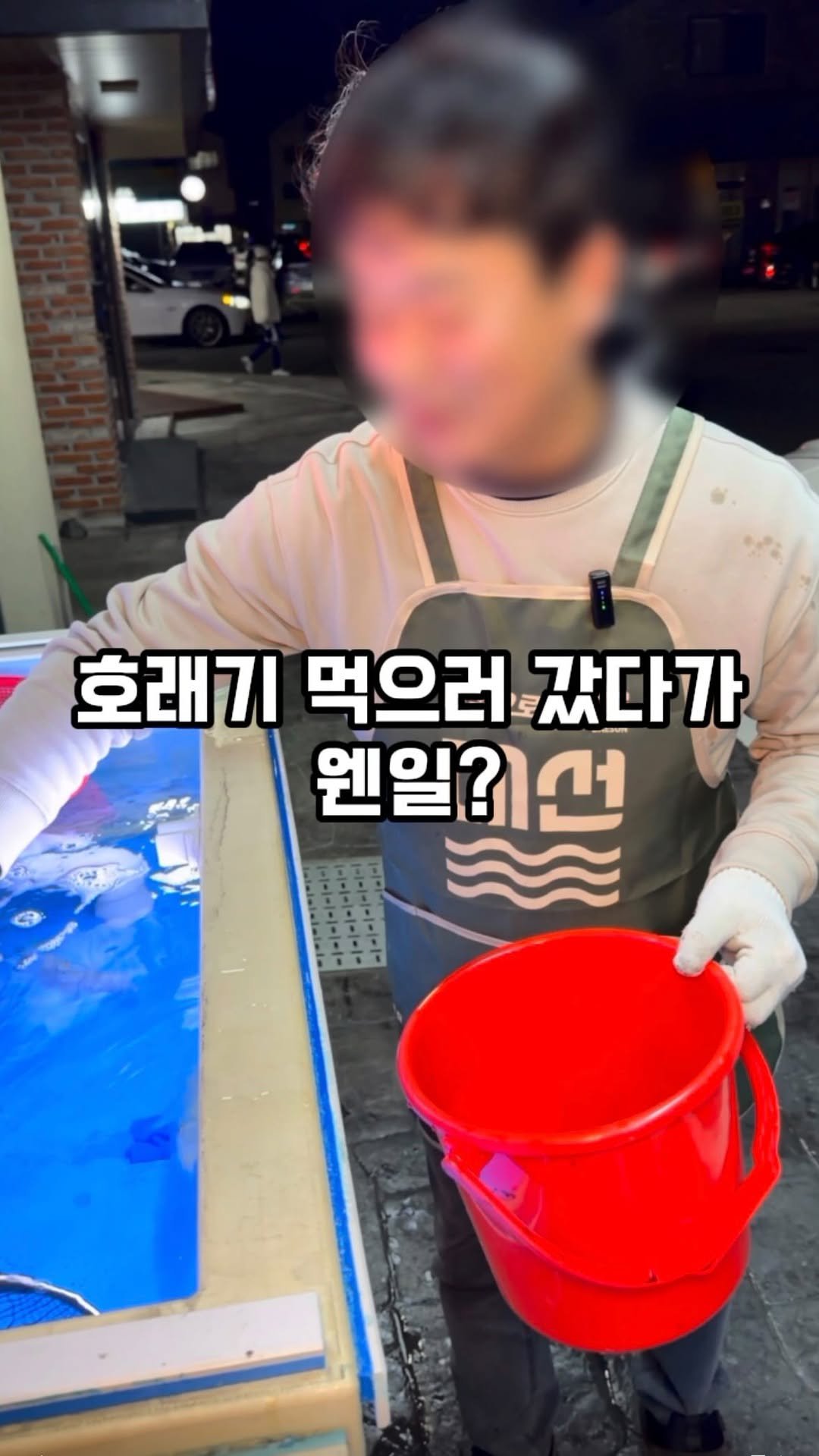 mukkmee 게시물 이미지: 호래기를 마음껏
먹을 수 있는 곳이 있대서요
사장님 지인이 직접 잡아
매일...