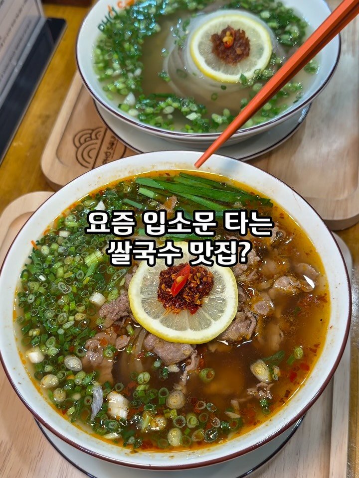 mukkmee 게시물 이미지: 요즘 입소문 제대로 타고 있다는
화명동 쌀국수 맛집!
직화 소고기의 불향이 물씬한...