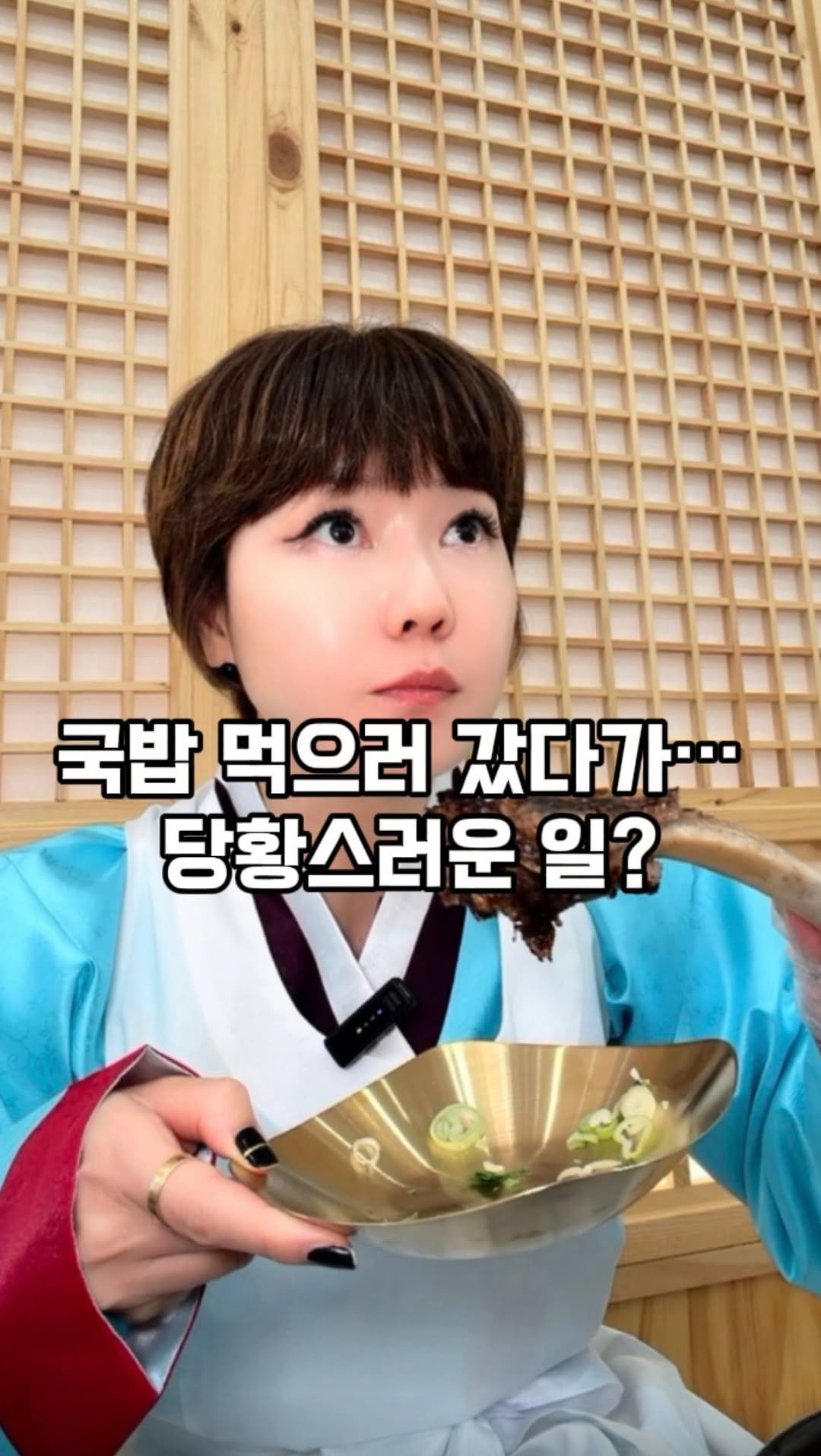 mukkmee 게시물 이미지: 국밥 먹으러 갔다가
당황스러웠던 ㅋ ㅋ
저 여기 직원으로 오해받은 날?

드라마...