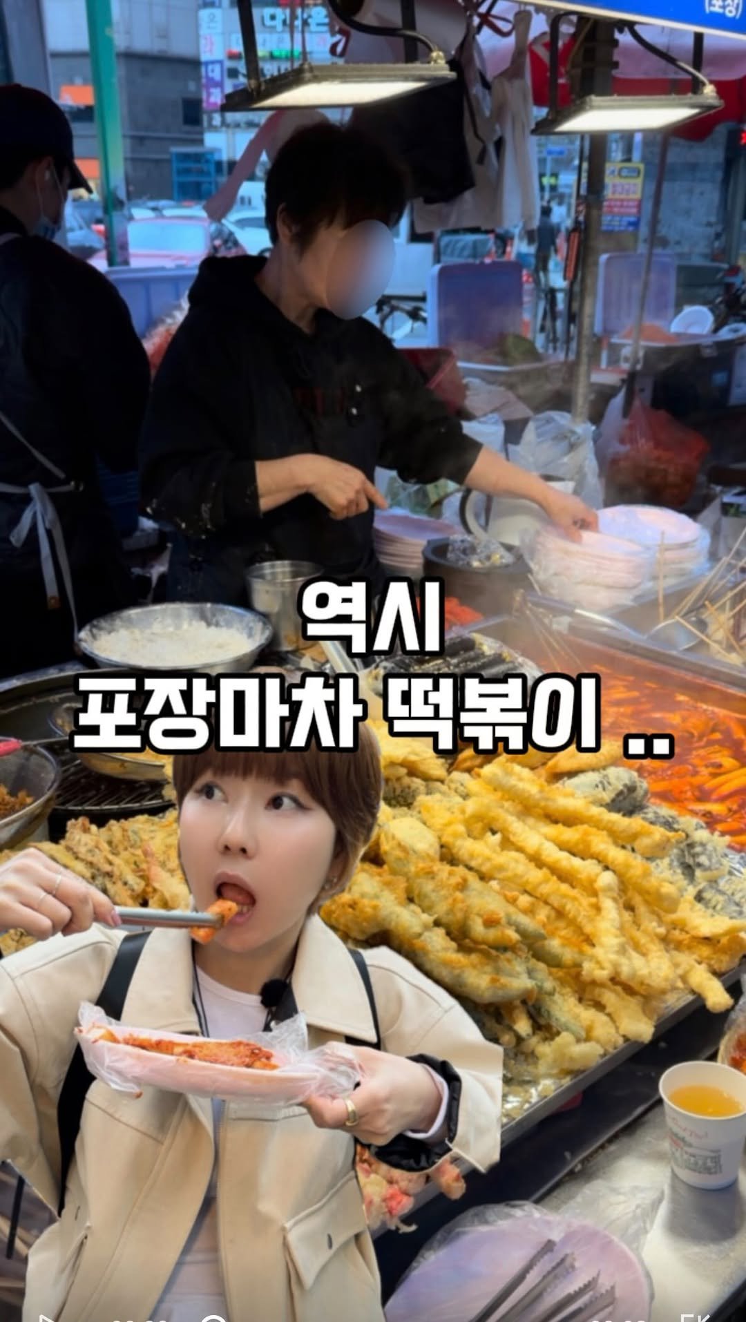 mukkmee 게시물 이미지: 포장마차
떡볶이가 줄지어 있는 곳 

이 소박한 포차가 끌리는 이유는 
역시...