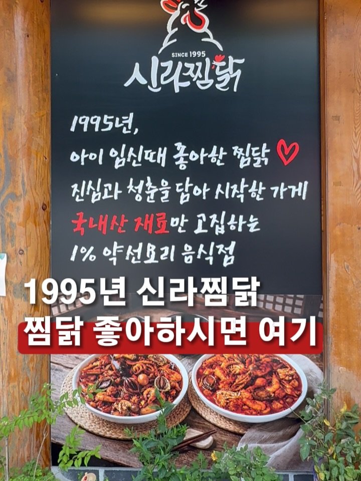 mukkyun_ 게시물 이미지: 대릉원 돌담길 골목, 30년 전통 신라찜닭🙌
현지인은 물론 관광객들도 찾는 경주...