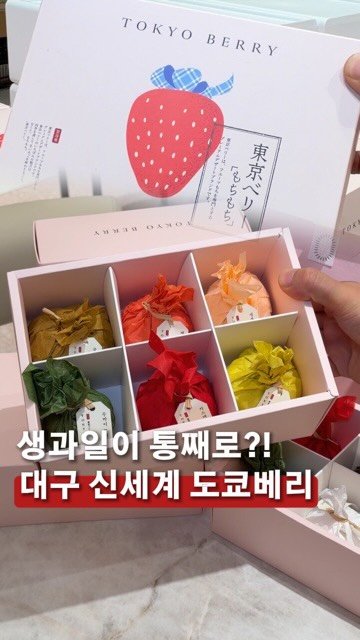 mukkyun_ 게시물 이미지: 대구 신세계에서 난리 난 생과일 모찌 팝업!
도쿄까지 갈 필요 없이 프리미엄 생과일...