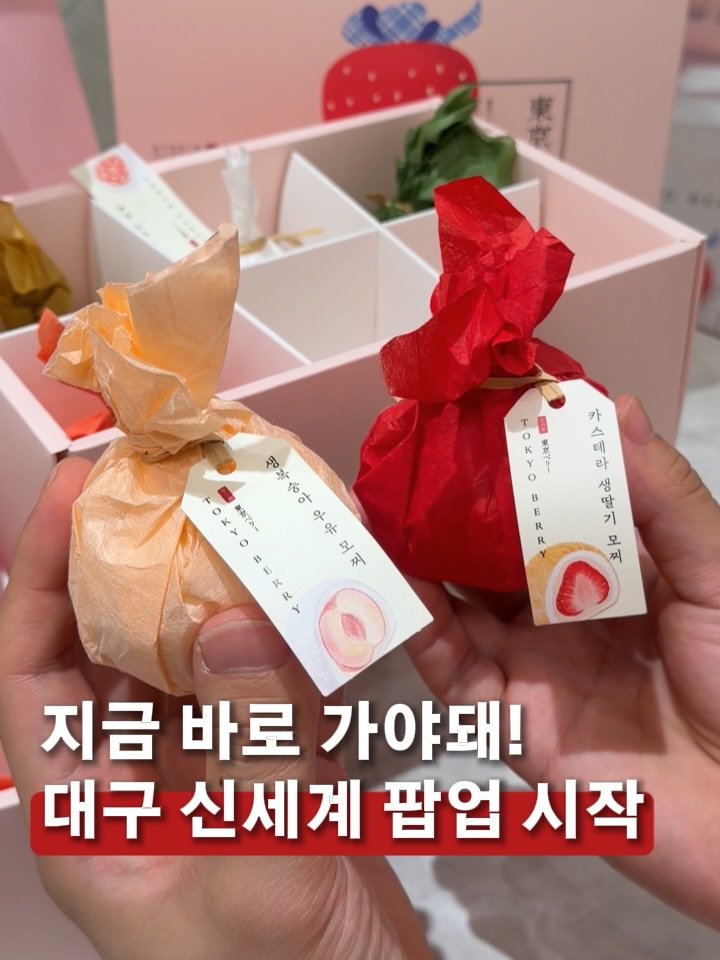 mukkyun_ 게시물 이미지: 🍓 오픈런 하는 이유가 있었네?
대구 신세계 지하 1층에
난리 난 생과일 모찌 팝업...