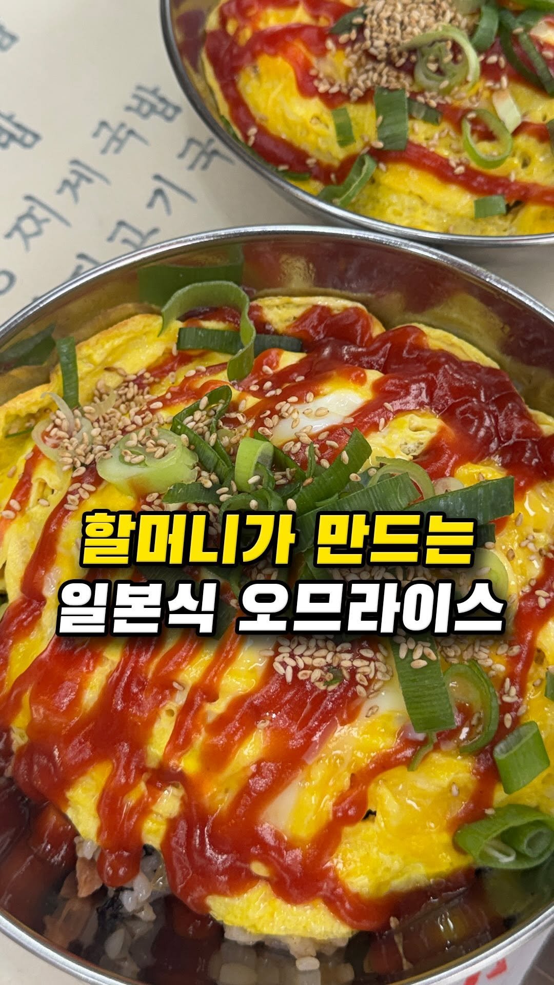 muklympic 게시물 이미지: 동대문에서 6천원 오므라이스 먹을 거면
빨강초롱 체크해두세요 🍳

여긴 주문...