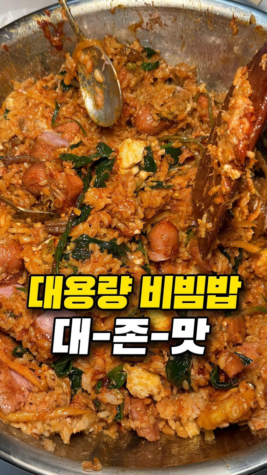muklympic 게시물 이미지: 대야에 비빔밥 비벼 먹는 거
이거 친구들이랑 하면 진짜 재밌습니다.

큰...