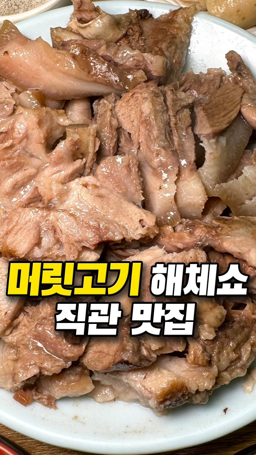 muklympic 게시물 이미지: 서울대입구에서
이모카세 느낌 나는 순대 노포 찾으면
산골...