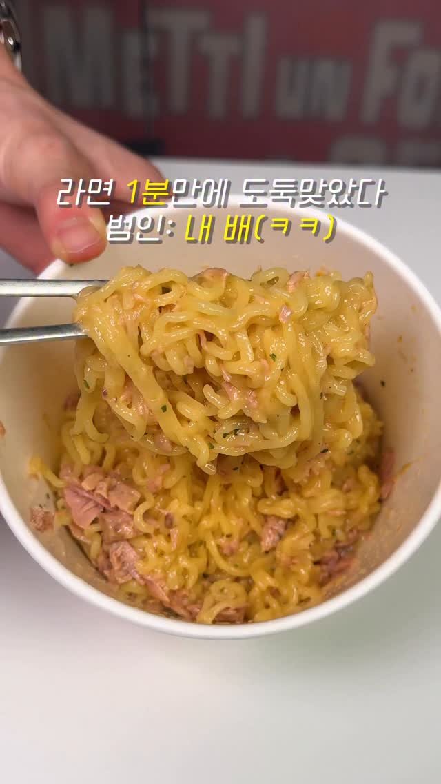 muklympic 게시물 이미지: 처음엔 그냥 크림 파스타겠지 했는데,
비비는 순간부터 소스가 면에 착 달라붙어서...