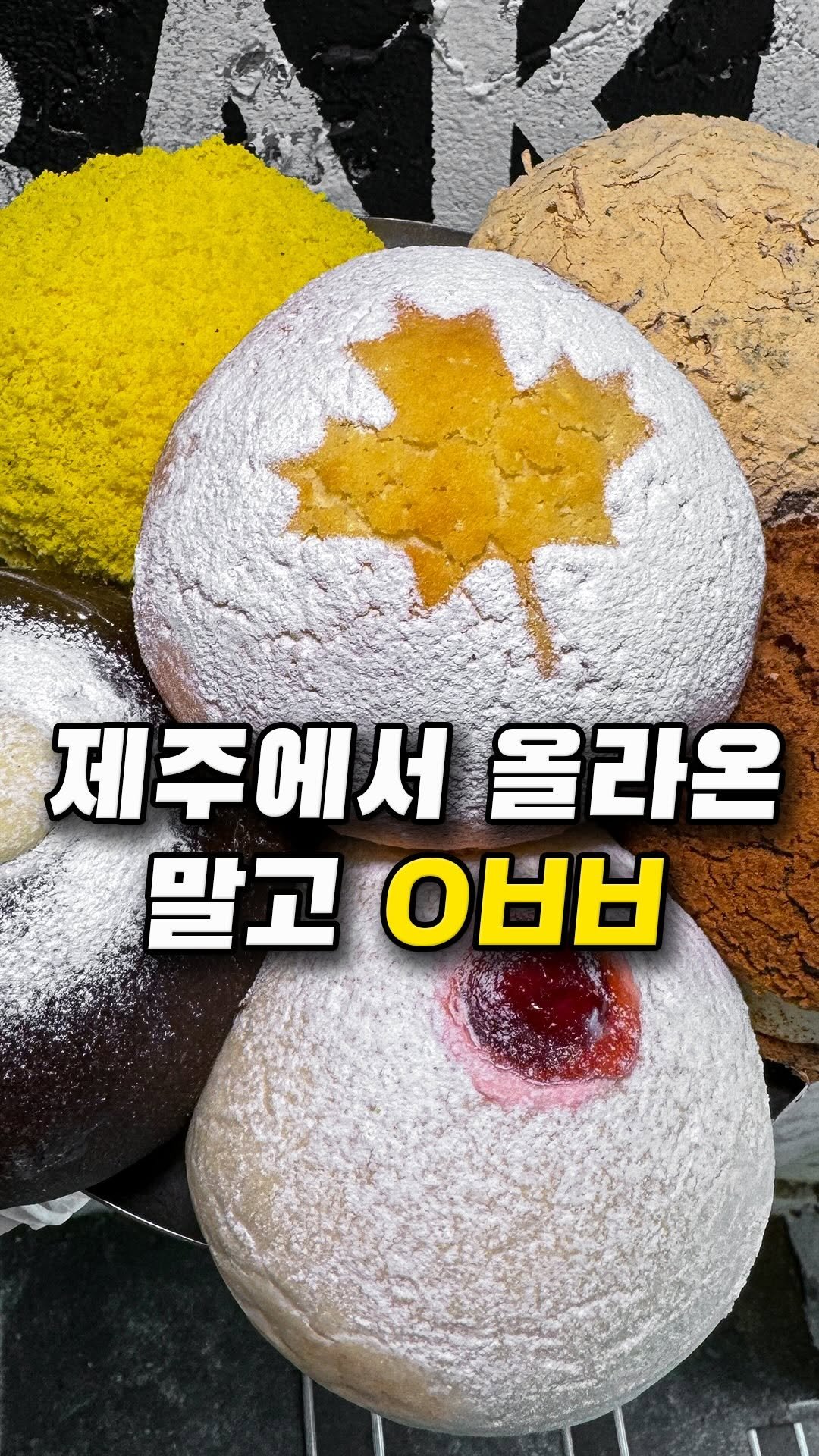 muklympic 게시물 이미지: 광장시장 쪽에서 달달한 빵 찾으면
아베베베이커리 서울 저장해두세요...
