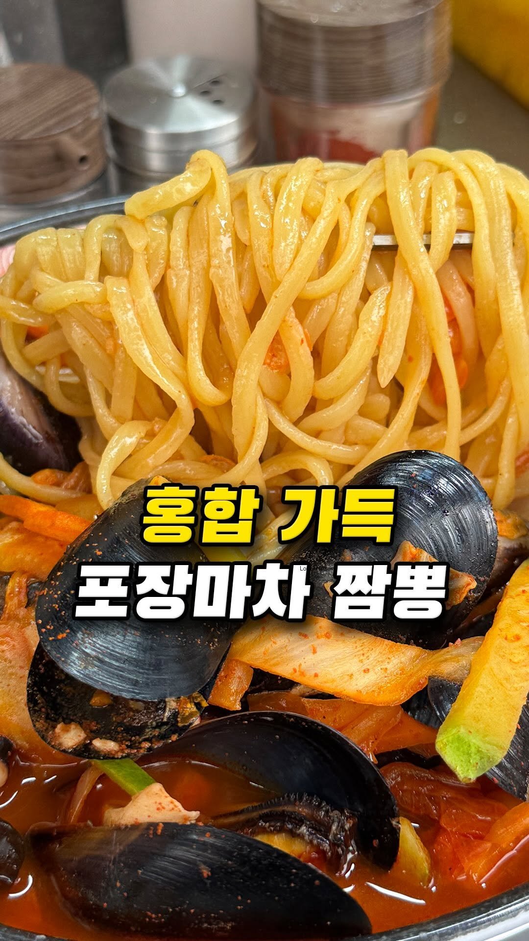 muklympic 게시물 이미지: 동대문에서 짬뽕 먹을 거면
유진짬뽕 체크해두세요 🍜

포장마차 분위기에서 먹는...