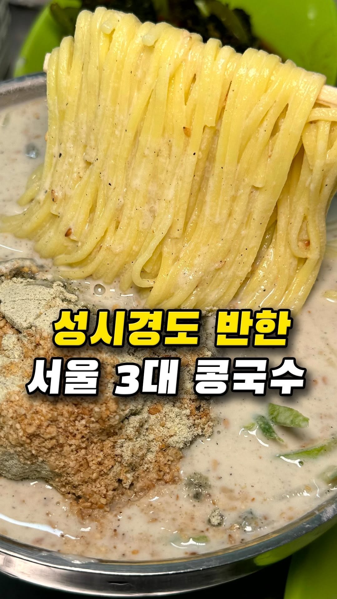 muklympic 게시물 이미지: 콩국수 먹으러 갔다가
열무김치에 더 크게 당한 집.

여기는 청구역 근처...