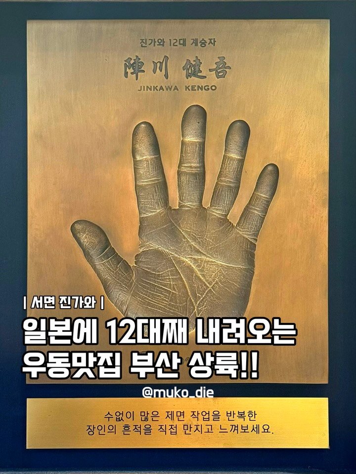 muko_die 게시물 이미지: 일본에 12대째 내려오는 우동맛집 부산상륙!!

일본에서 유명한 12대째 내려오는...