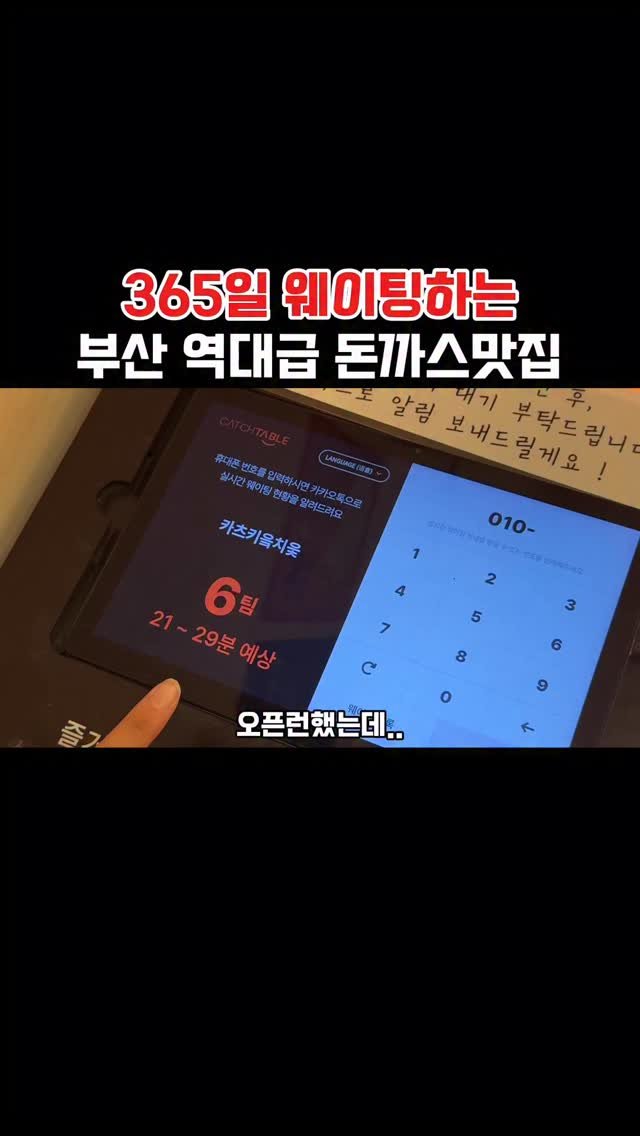 muko_die 게시물 이미지: 365일 웨이팅하는 부산 역대급 돈까스맛집

진짜 동래에 약속 있을때마다...