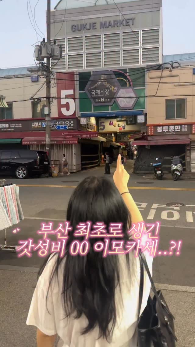 muko_die 게시물 이미지: 부산 최초 갓성비 00이모카세..?!

진짜 여기가 최초일거라고 자부합니다!!
저도...