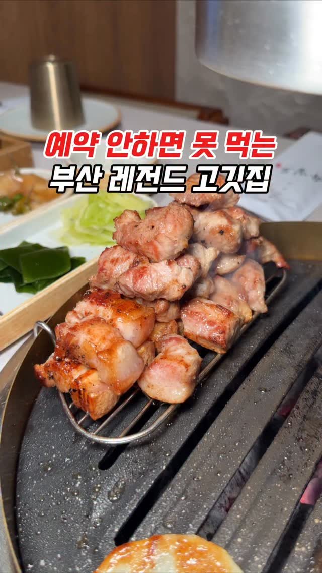 muko_die 게시물 이미지: 예약없이 못 먹는 부산 레전드 고기집

캬~여기 동래에 사는 친구가 고기...