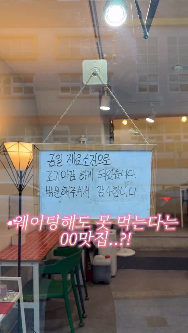 muko_die 게시물 이미지: 웨이팅해도 못 먹는다는 00맛집..?!

여기 전포동에서 맛있다고...