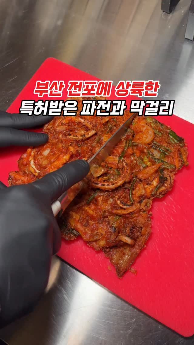 muko_die 게시물 이미지: 부산 전포에 상륙한 특허낸 파전과 막걸리

여기 서울에서 특허낸 전과 막걸리집으로...