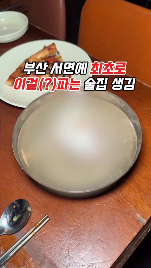 muko_die 게시물 이미지: 부산 서면에 최초로 이걸(?)파는 술집 생김

진짜 여기서만 본 거 같은데 그...