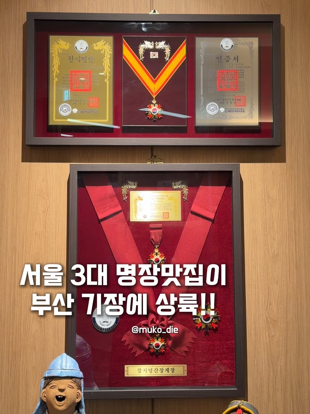 muko_die 게시물 이미지: 서울 3대 명장맛집 부산 기장에 상륙!!

여기 진짜 서울에서 유명한 곳인데
기장에...