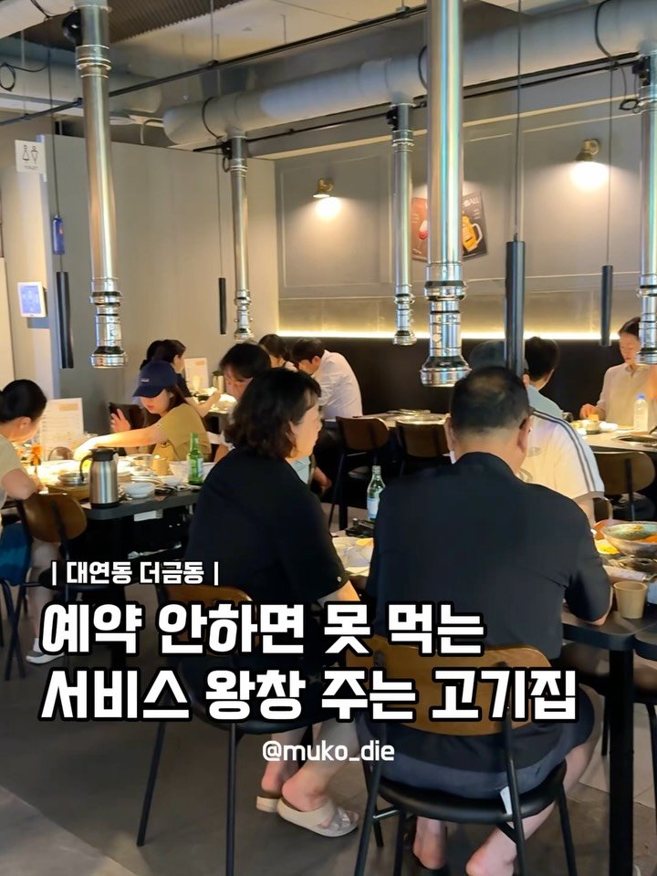 muko_die 게시물 이미지: 부산에 예약 안하면 못 먹는 부산 레전드 고깃집

경대쪽에 일하는 친구가 여기 그래...